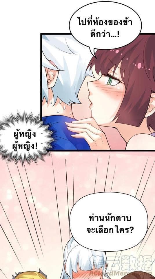 มหาบุรุษ ในตำนาน ตำนานที่หลับใหล (ศิษย์เบิ้มๆ) ตอนที่ 43 หน้า 26