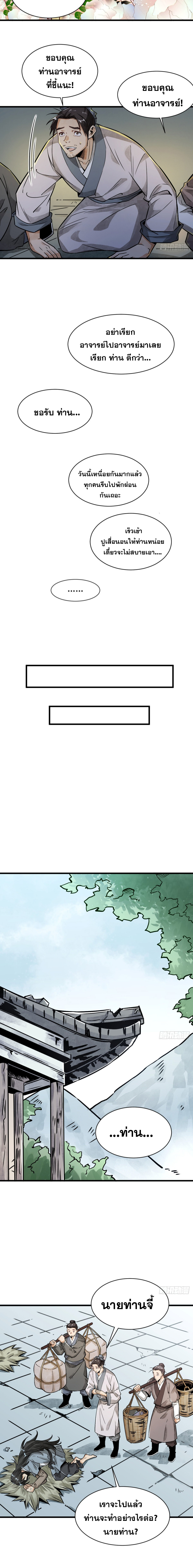 วาสนาแห่งหมากรุกกับด้ามขวานที่พุพัง ตอนที่ 4 หน้า 3