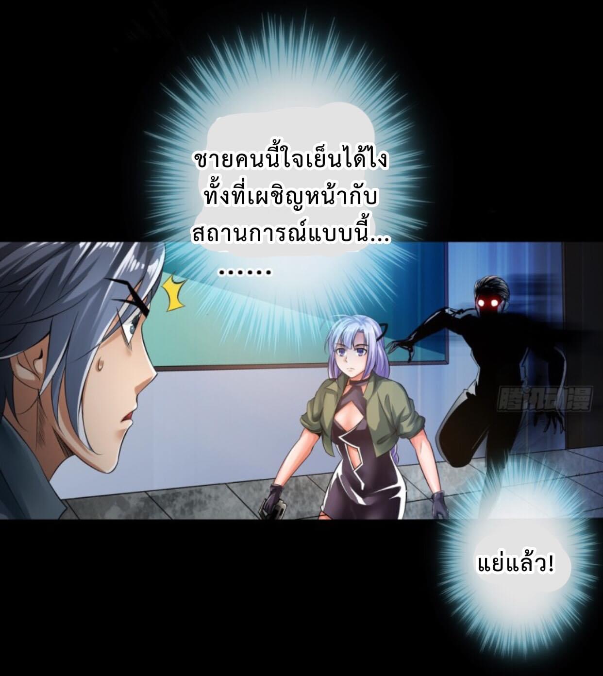 สุดยอดระบบความตายสุดแกร่ง ตอนที่ 2 หน้า 26