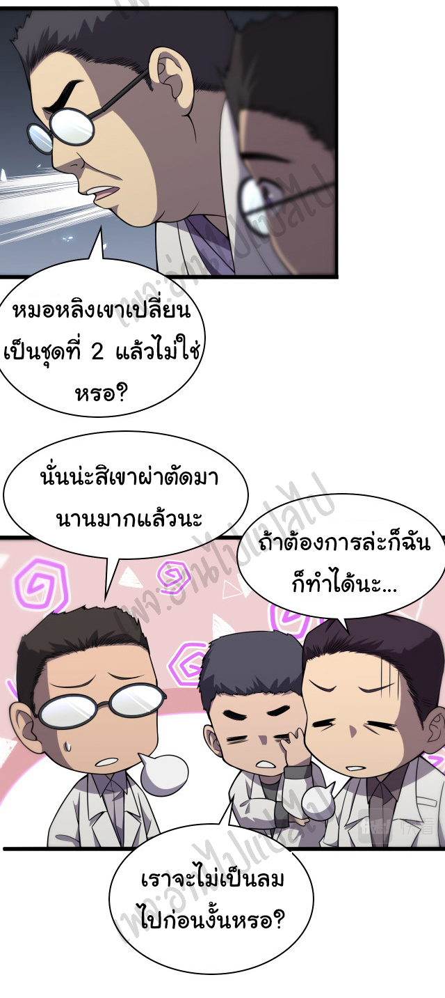 สุดยอดระบบของหมอหลิงหรัน ตอนที่ 88 หน้า 4