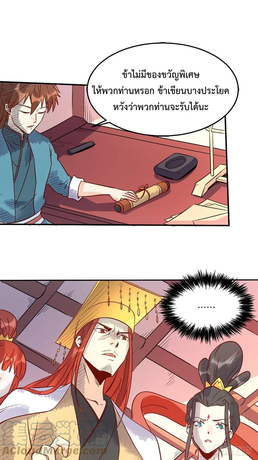 กลายเป็นว่าข้าคือจอมยุทธ์ผู้ยิ่งใหญ่ ตอนที่ 80 หน้า 28