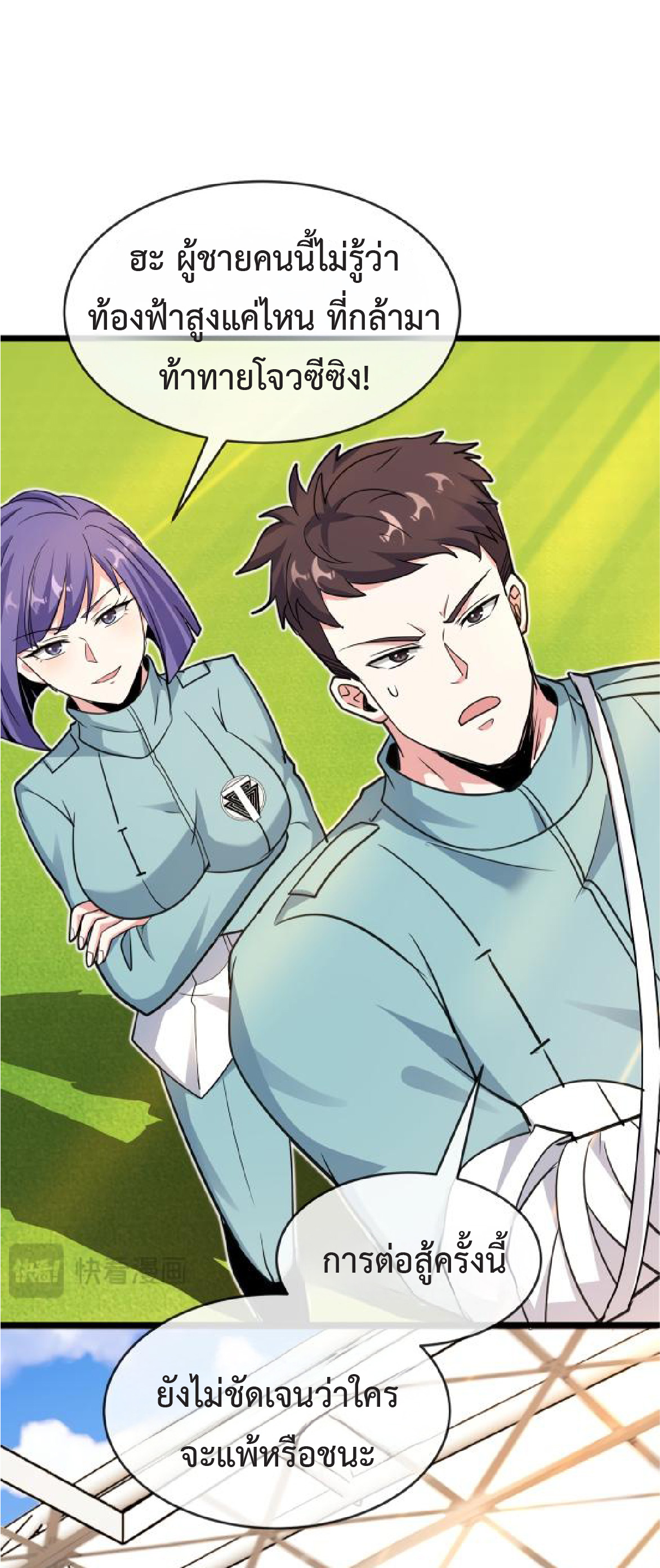 Super god system  ระบบสุดเทพ ตอนที่ 100 หน้า 6