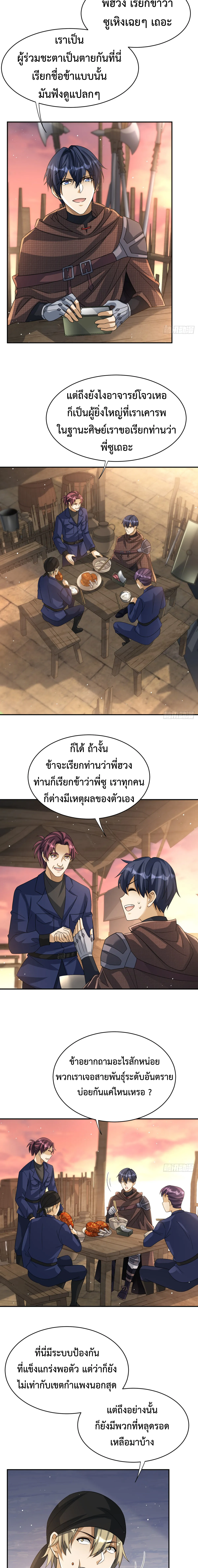 Dragon Raiders (มังกรฟ้า ราชาอสูร) ตอนที่ 12 หน้า 3