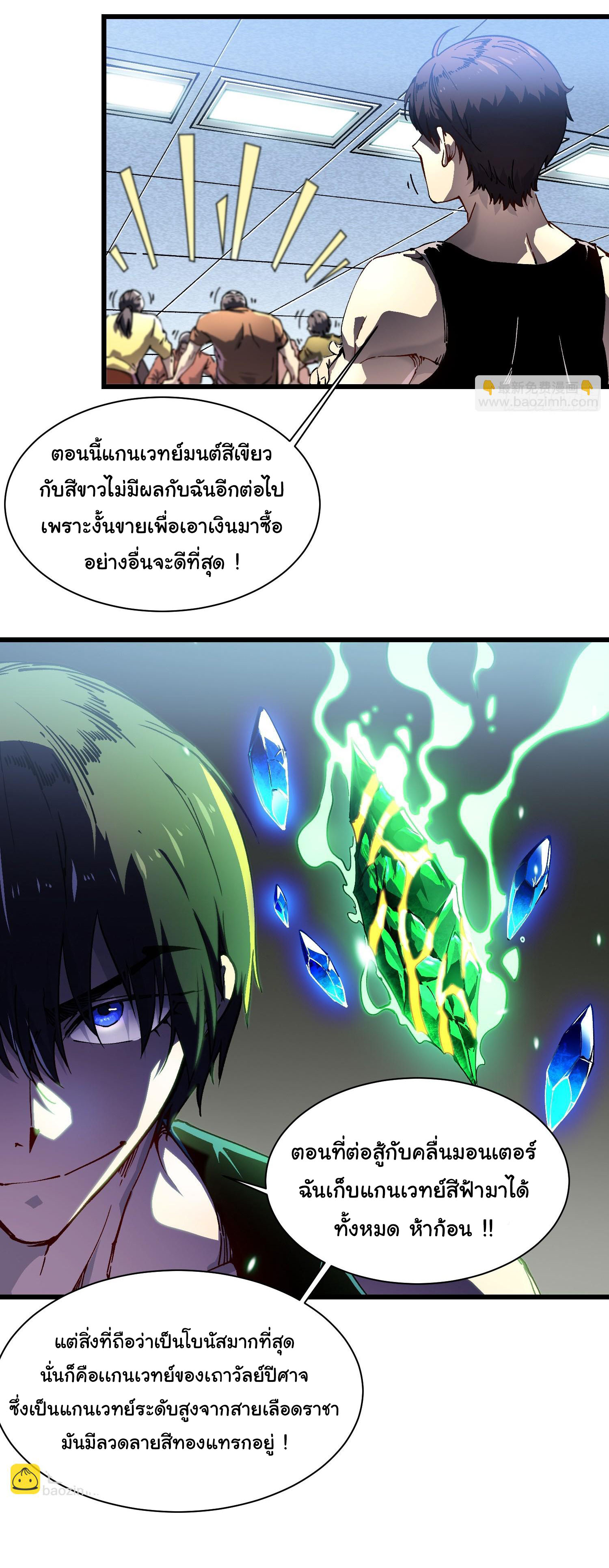 ขอให้ข้าเป็นราชาเเห่งเหล่ามอนเตอร์ ( starting from awakening the king of monsters ) ตอนที่ 17 หน้า 3