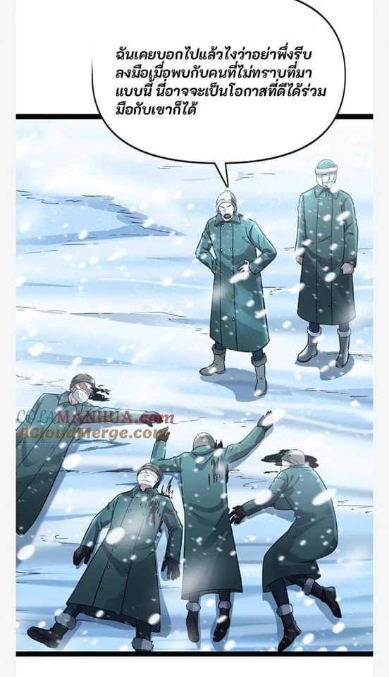 ฉันมีเซฟเฮาว์ในวันโลกาวินาศ ตอนที่ 106 หน้า 6