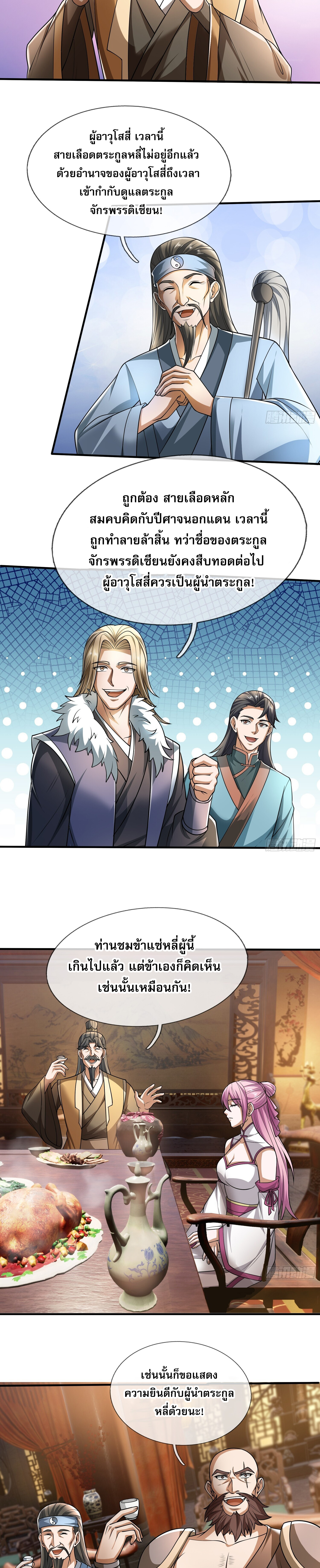 หวนคืนจากหุบเหว ข้าคือภัยพิบัติสวรรค์ ตอนที่ 7 หน้า 25