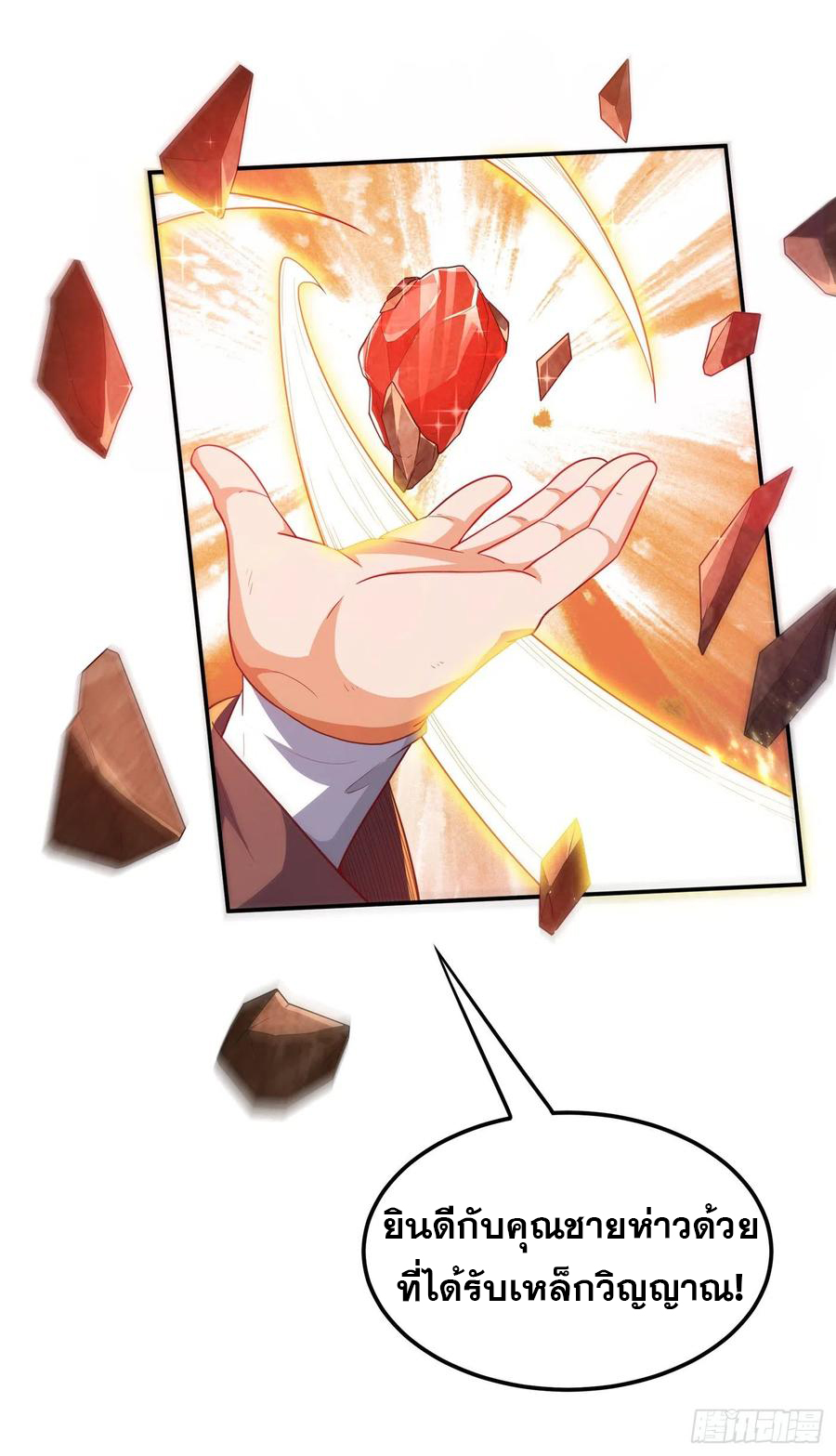 Wu ni ตอนที่ 124 หน้า 18