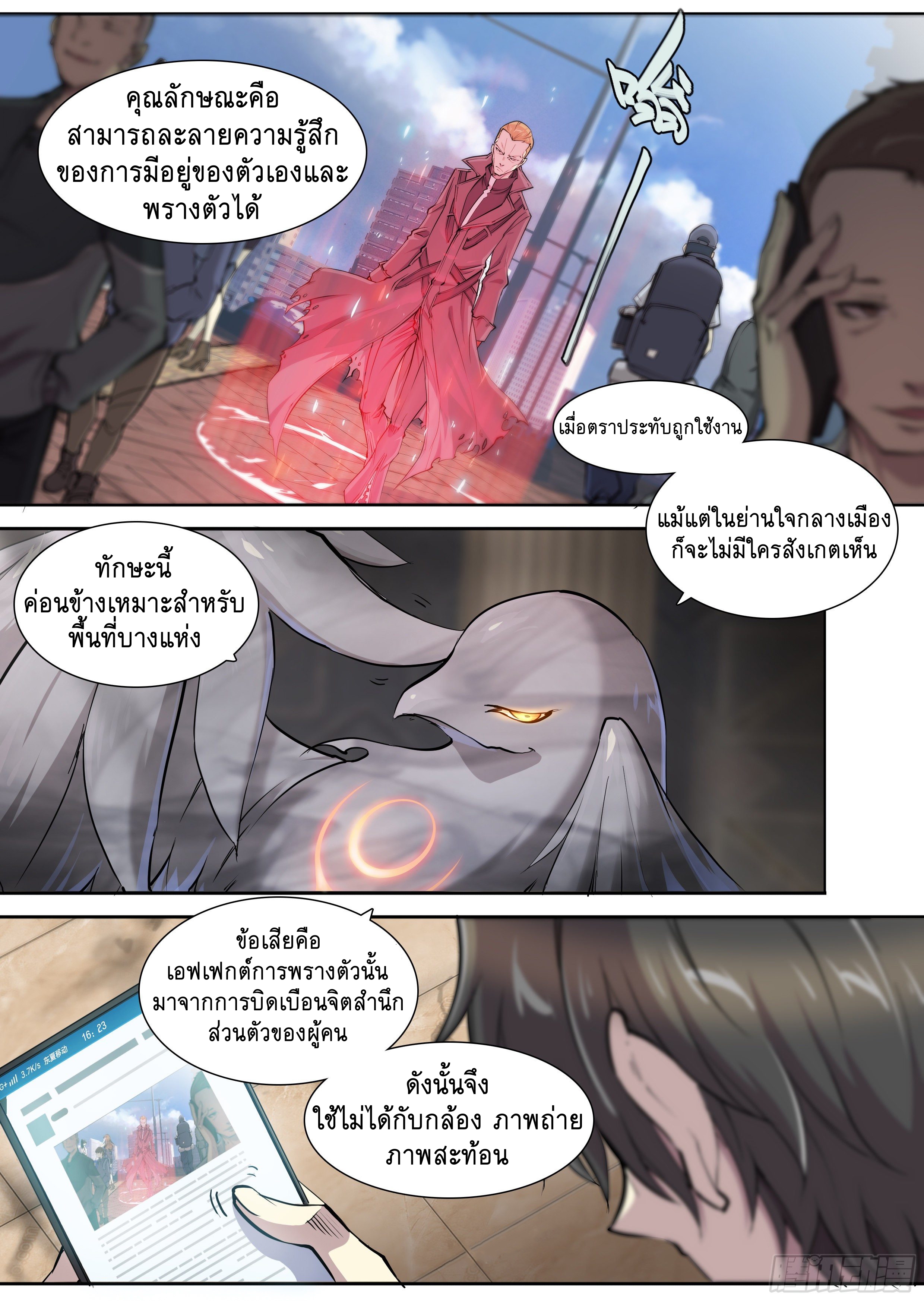 Apocalypse Forecast ตอนที่ 42 หน้า 5