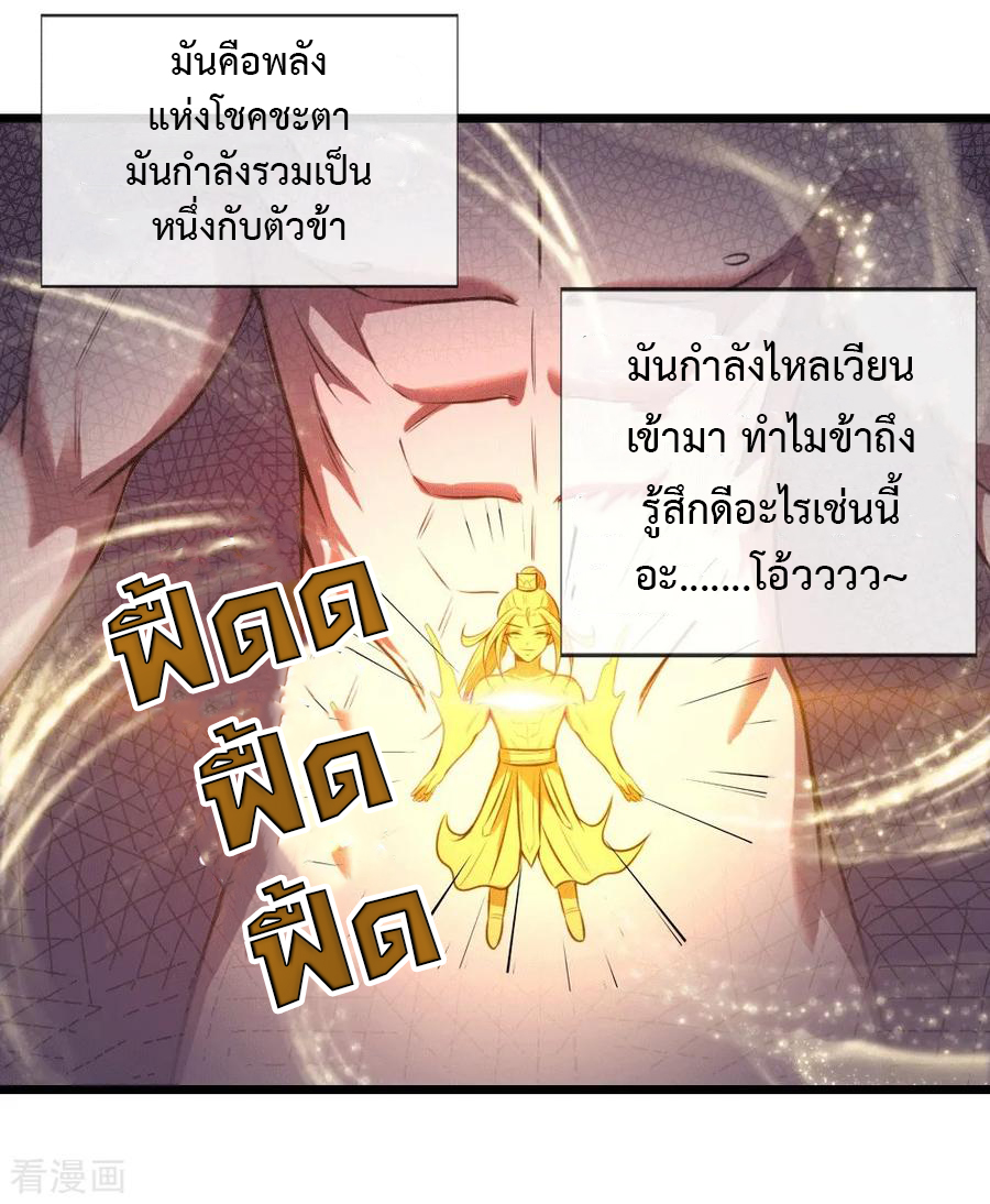 การกลับมาของเทพทำลายล้าง ตอนที่ 13 หน้า 2