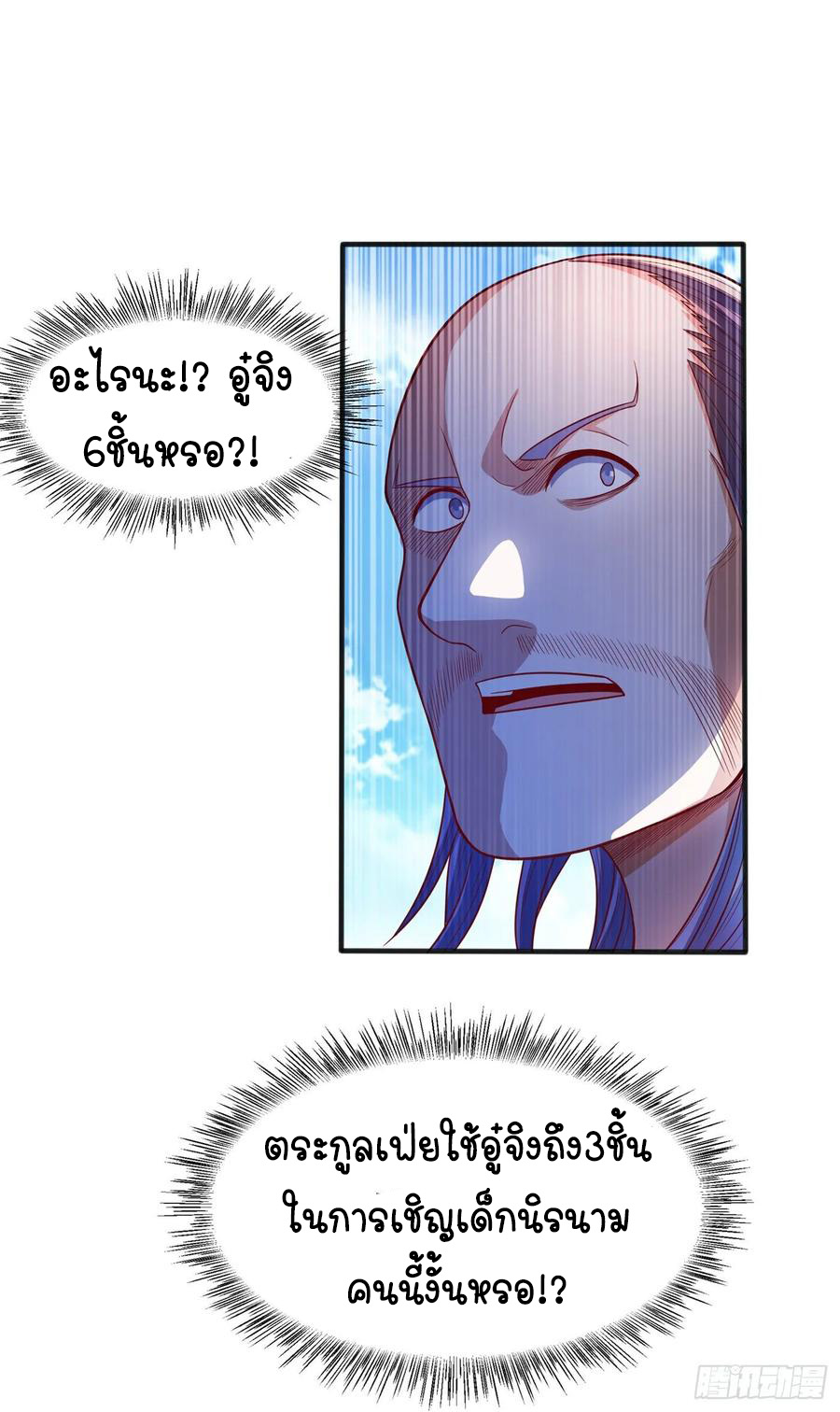 Wu ni ตอนที่ 49 หน้า 28