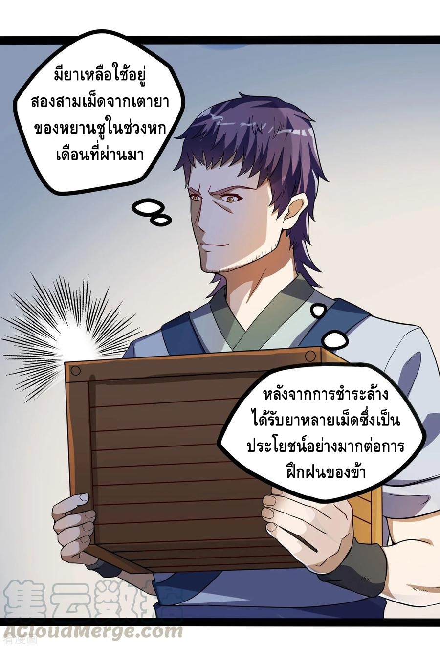 เหยียบย่ำแม่น้ำอมตะ ตอนที่ 42 หน้า 25