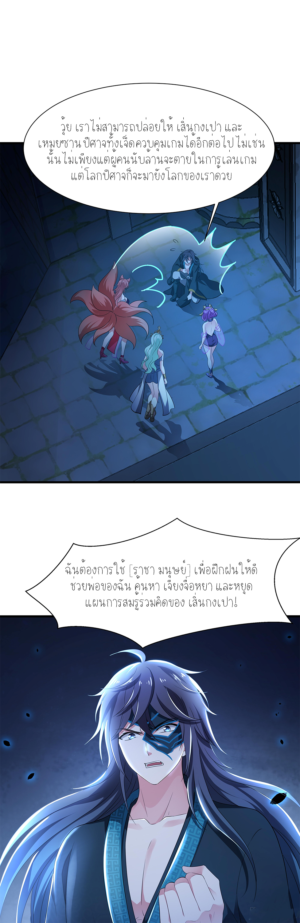 ตายในเกม เกิดใหม่ในร่างราชาปีศาจ ตอนที่ 2 หน้า 30