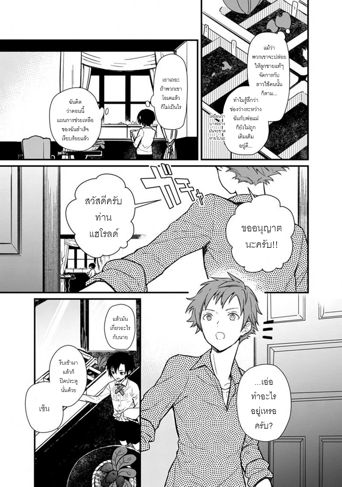 My Death Flags Show No Sign Of Ending ตอนที่ 4 หน้า 3