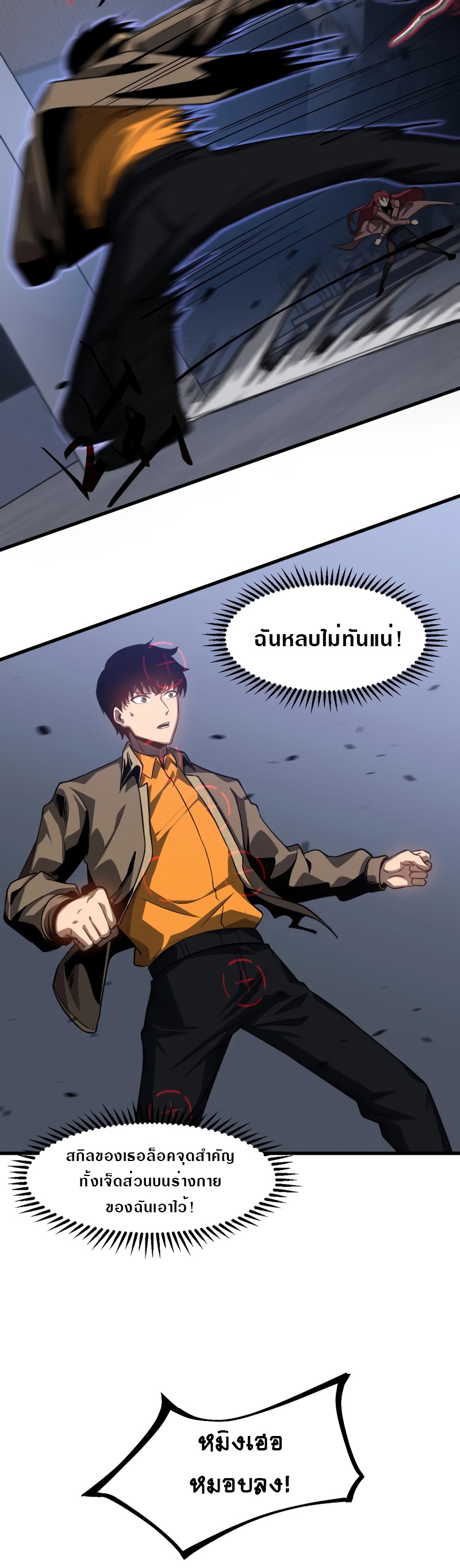 Super Evolution ตอนที่ 106 หน้า 12