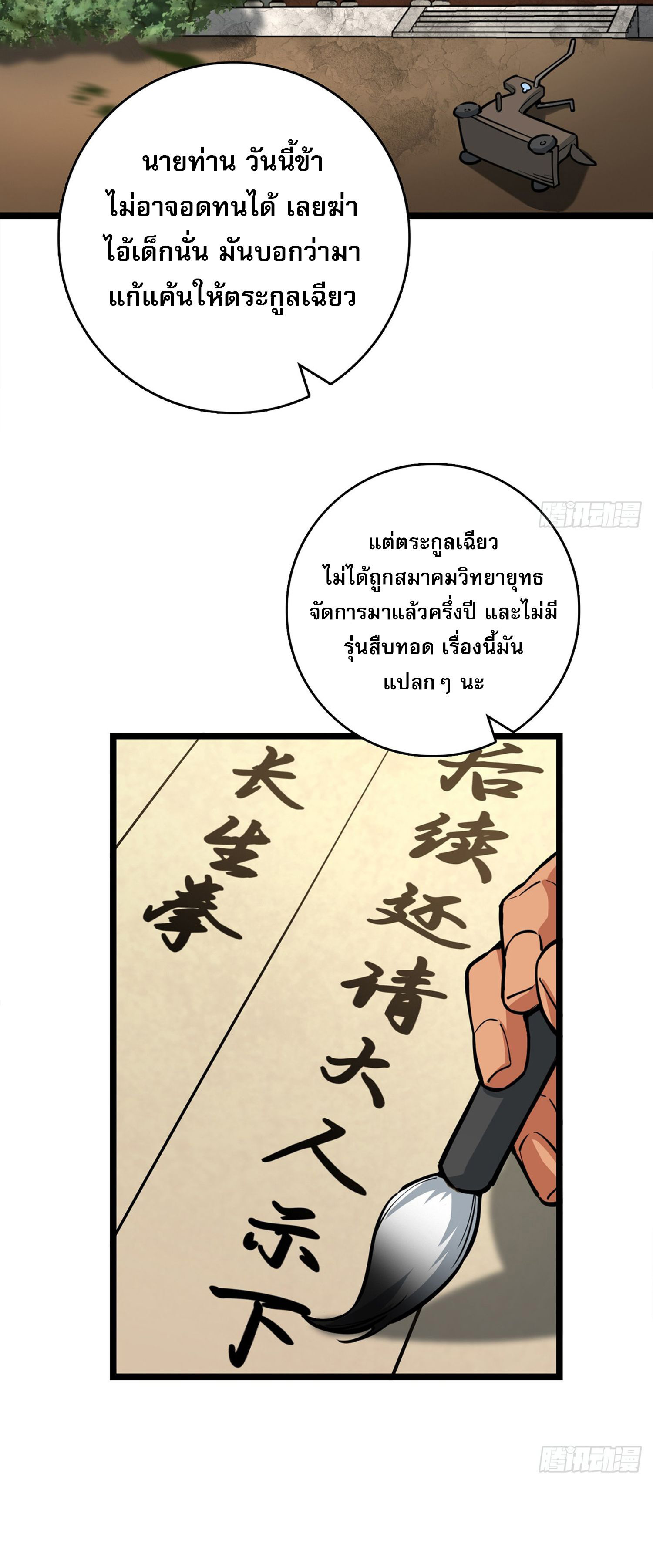 ระบบยิ่งตายยิ่งแกร่ง ตอนที่ 2 หน้า 25