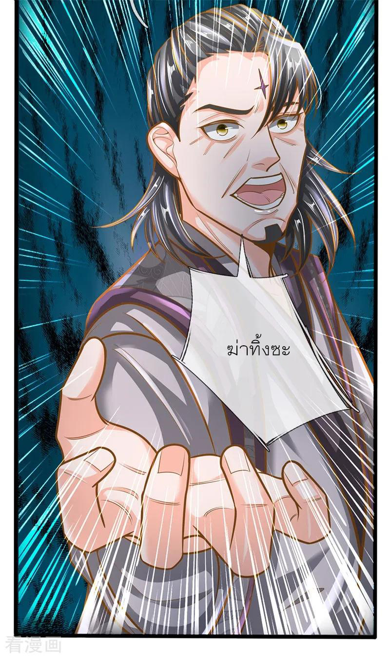 Shura Sword Sovereign ตอนที่ 133 หน้า 14