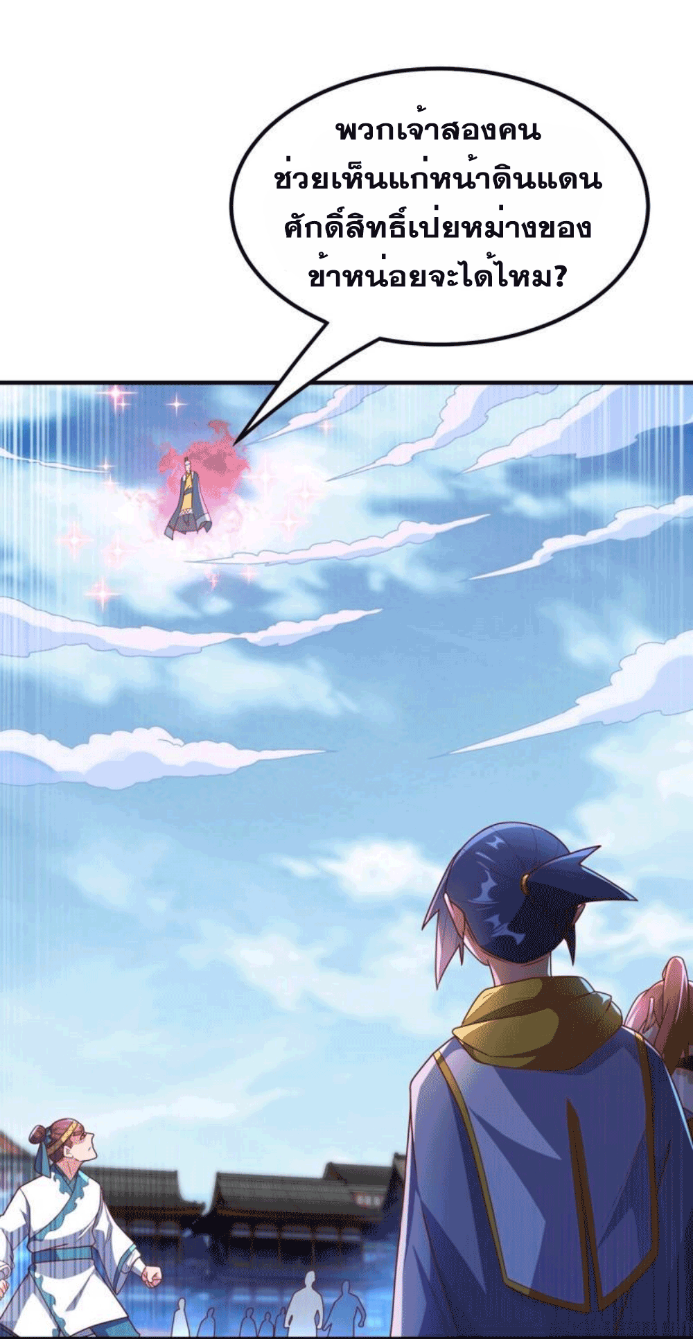 Wu ni ตอนที่ 260 หน้า 23