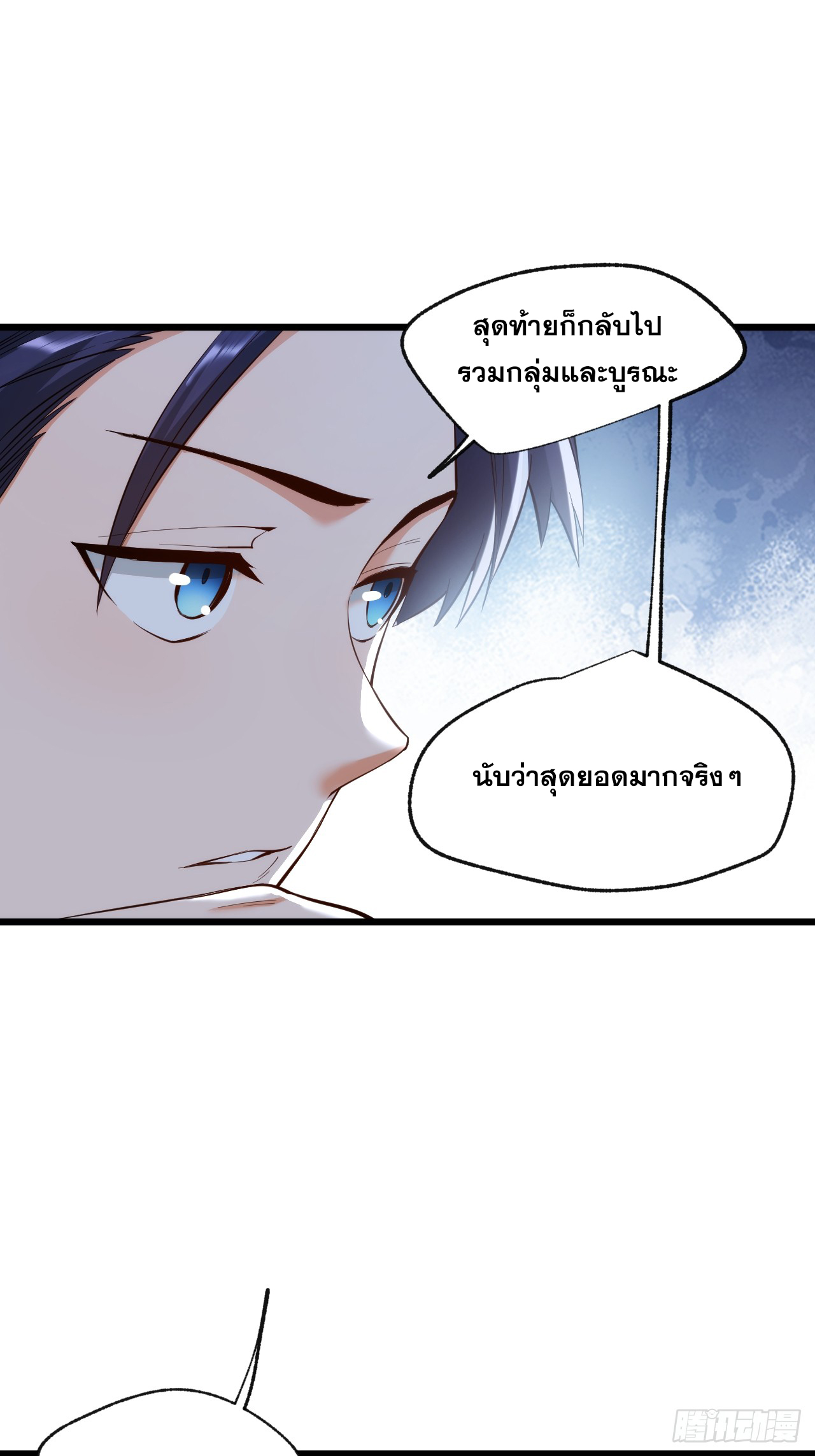 สุริยันและจันทรา ตอนที่ 17 หน้า 6