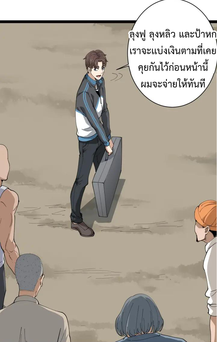 หมอเกรียนเซียนพิษ ตอนที่ 23 หน้า 47