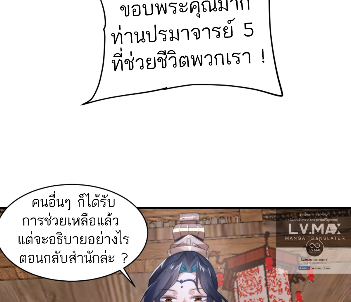 ซวยแล้วข้าโดนตามล่าจากศิษย์ในสำนัก ตอนที่ 20 หน้า 71