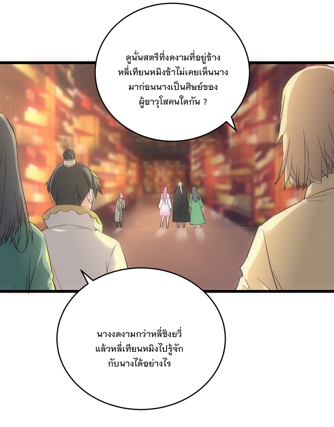 มหาเทพเอกะหมื่นบรรพกาล (จบ) ตอนที่ 93 หน้า 15