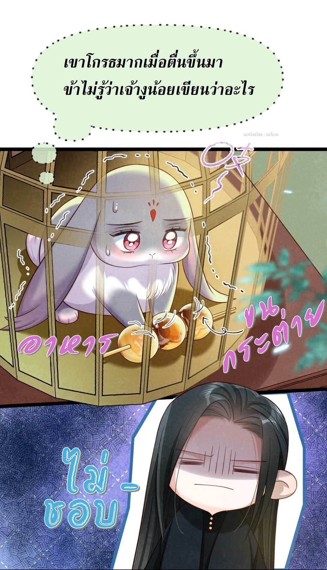 เส้นทางเอาชีวิตรอดของบรรณาการ ตอนที่ 16 หน้า 3