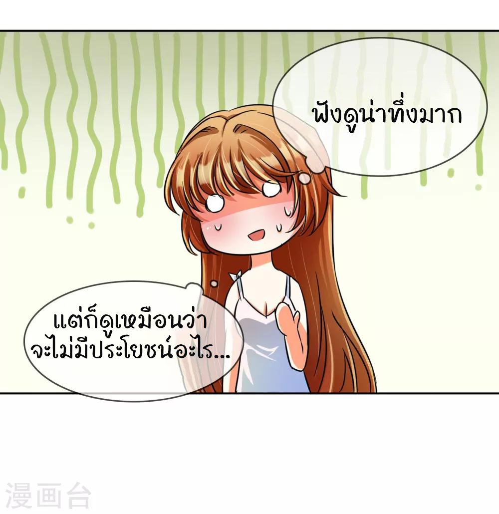 รักสุดใจของนายเย็นชา ตอนที่ 8 หน้า 22