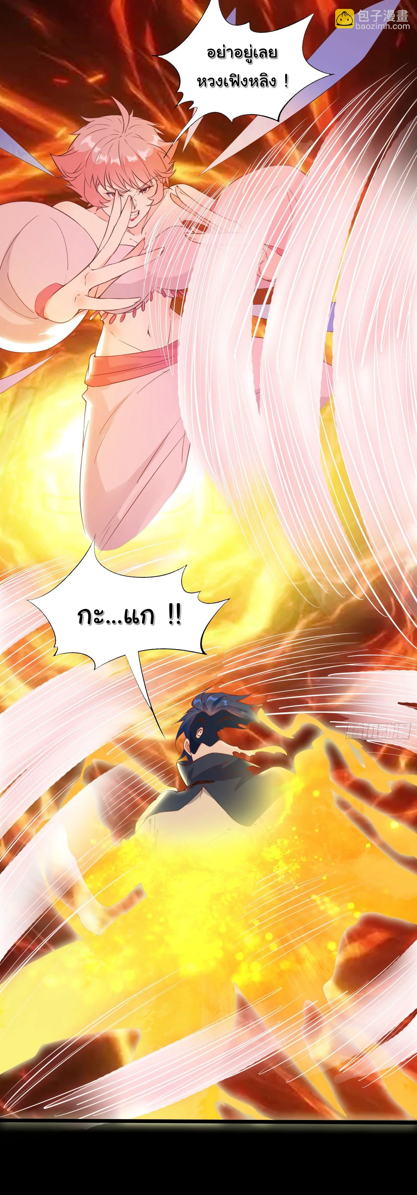 สู่เส้นทางแห่งราชาตะวันตก (my journey to the west ) ตอนที่ 89 หน้า 2