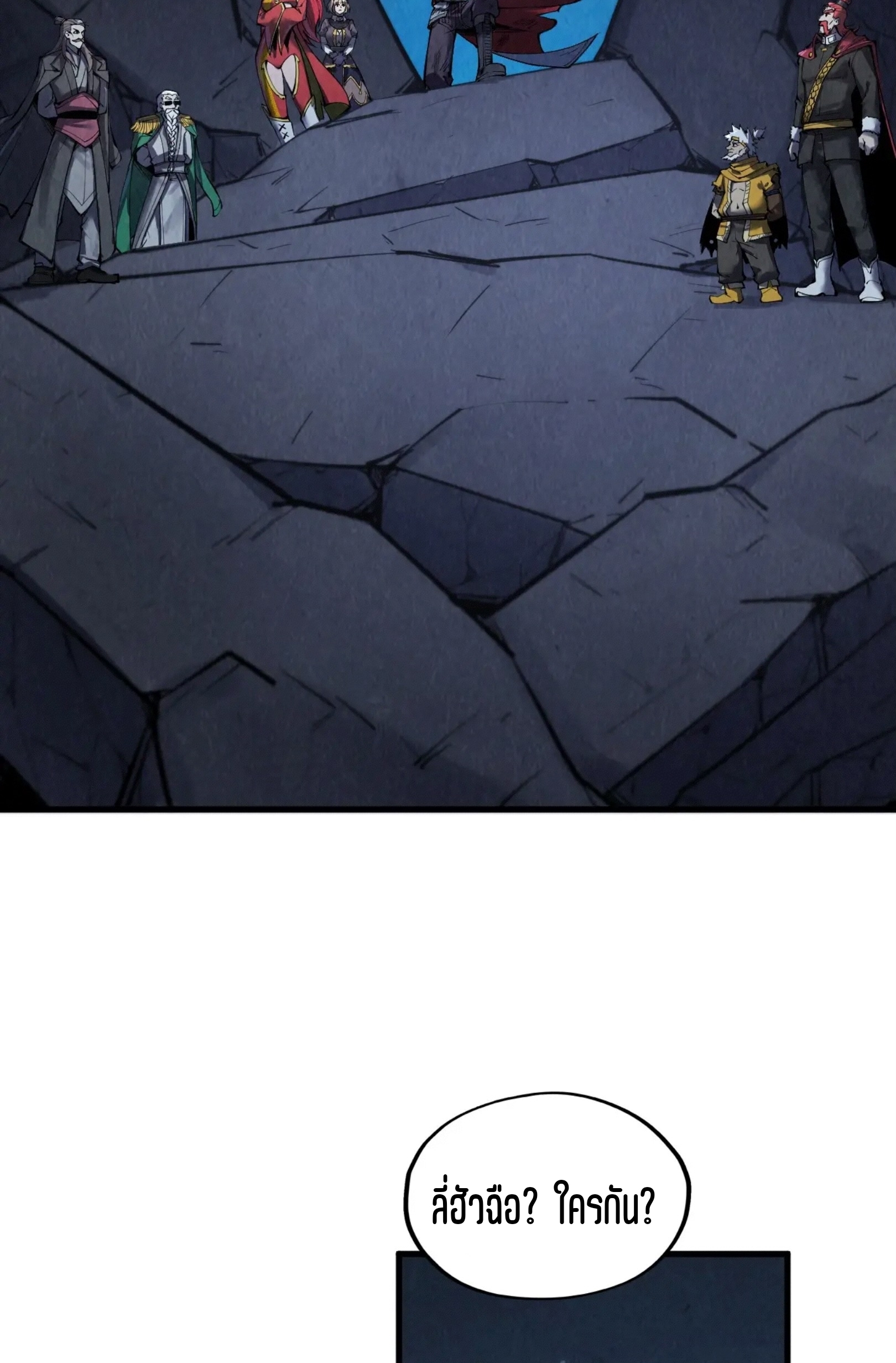 มหาเทพนิรันดร์กาล ตอนที่ 195 หน้า 44