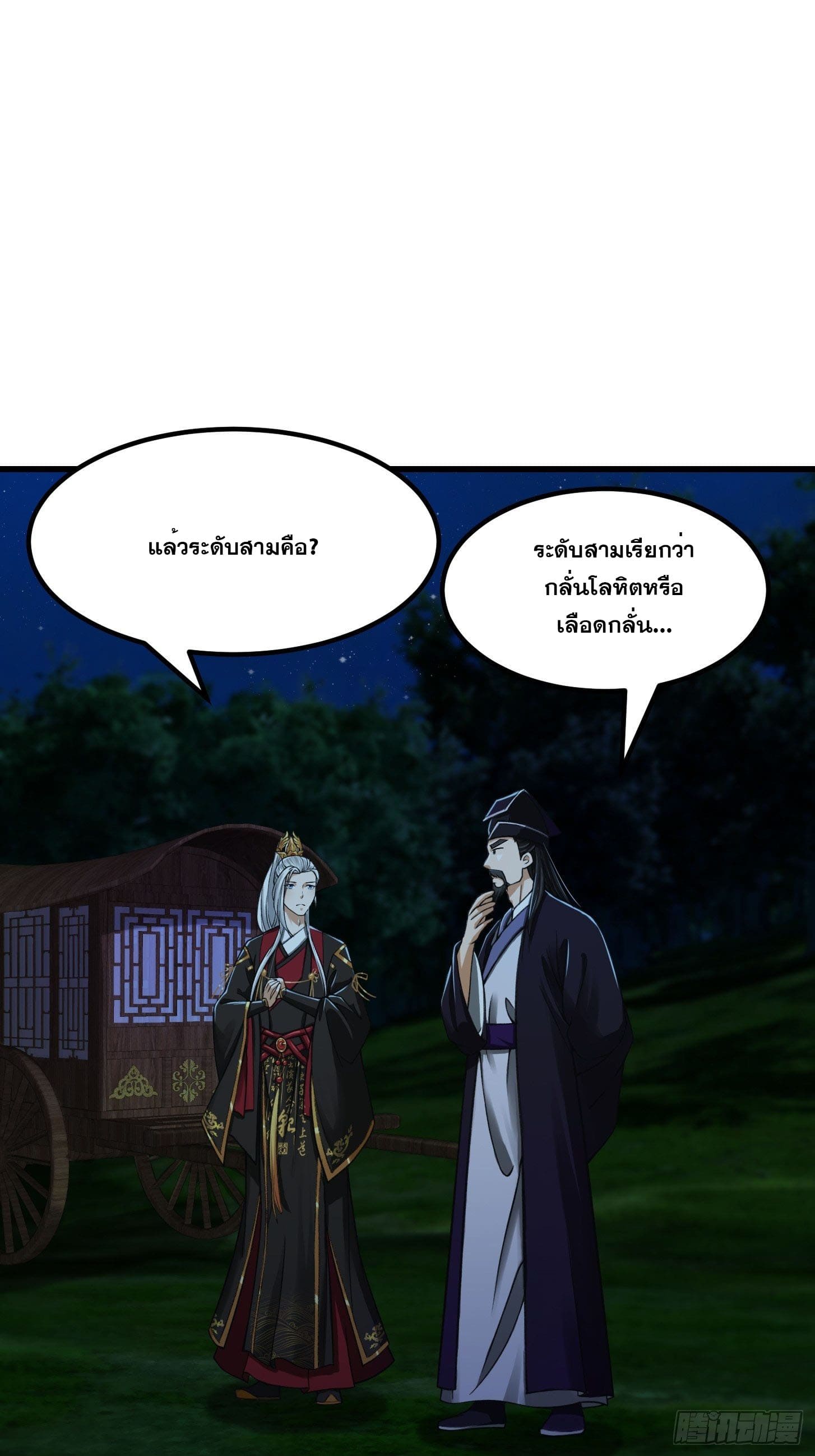 ข้าใช้คัมภีร์ยามว่างบรรลุปราช์ญ (ทันจีน) ตอนที่ 11 หน้า 3