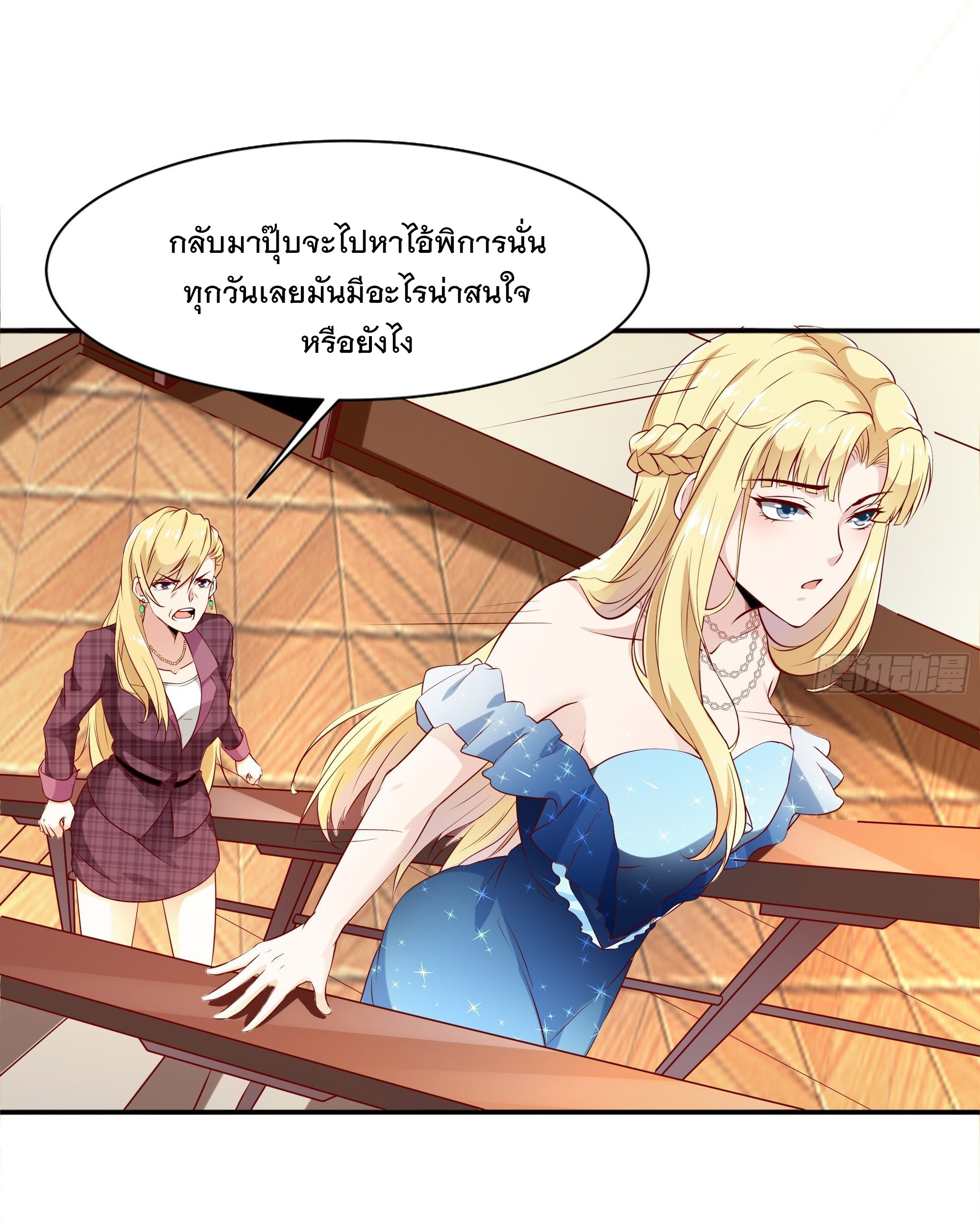 พ่อของฉันเป็นเทพสงครามที่แข็งแกร่งที่สุด ตอนที่ 9 หน้า 2