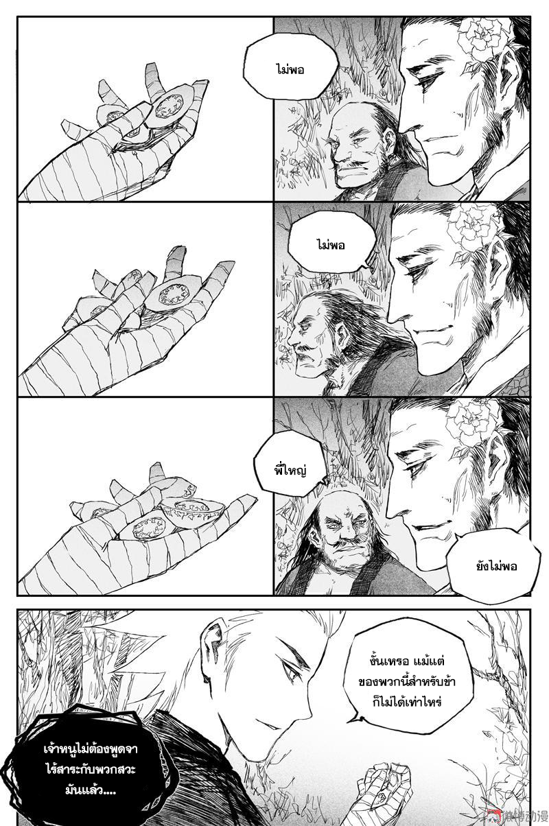 ผู้ขจัดมาร [จีนตัดจบ] ตอนที่ 60 หน้า 12