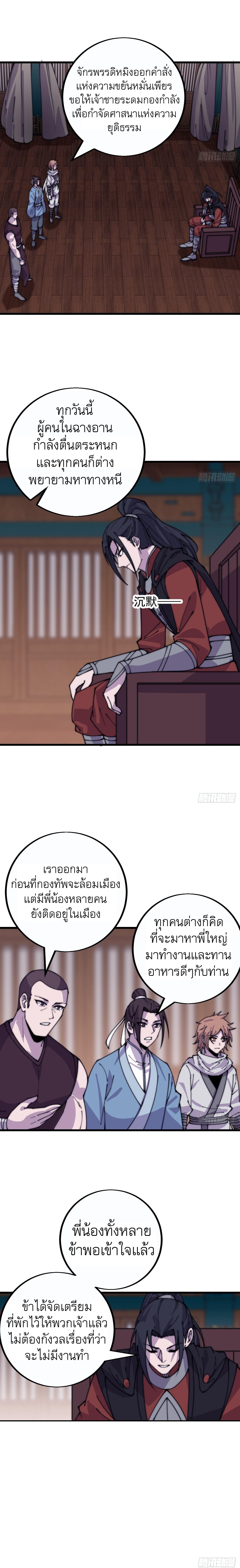 Starting a Mountain ตอนที่ 413 หน้า 9