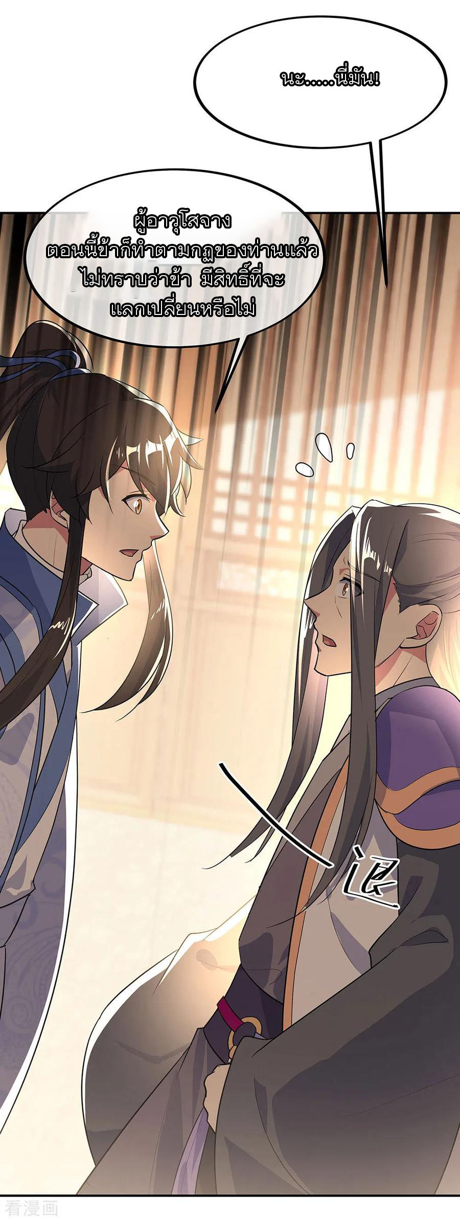 peerless battle spirit ตอนที่ 228 หน้า 33