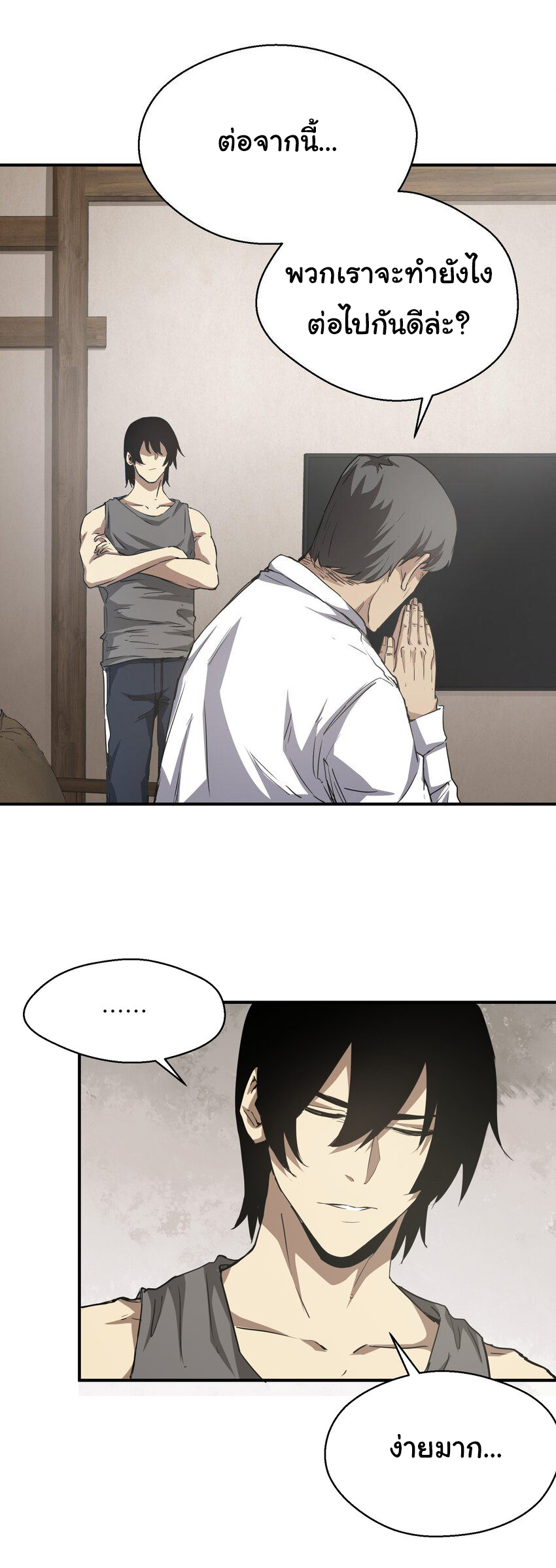 กลับมาเกิดใหม่ในยุคก่อนวันสิ้นโลก! ตอนที่ 16 หน้า 26