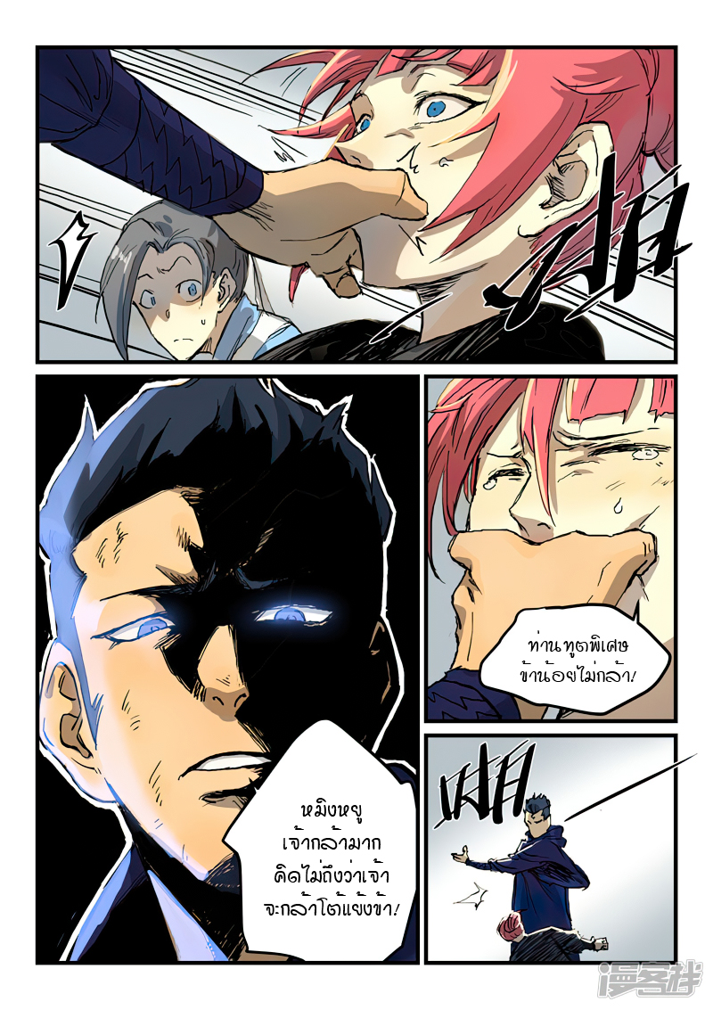 Star Martial God Techniquer ตอนที่ 326 หน้า 2