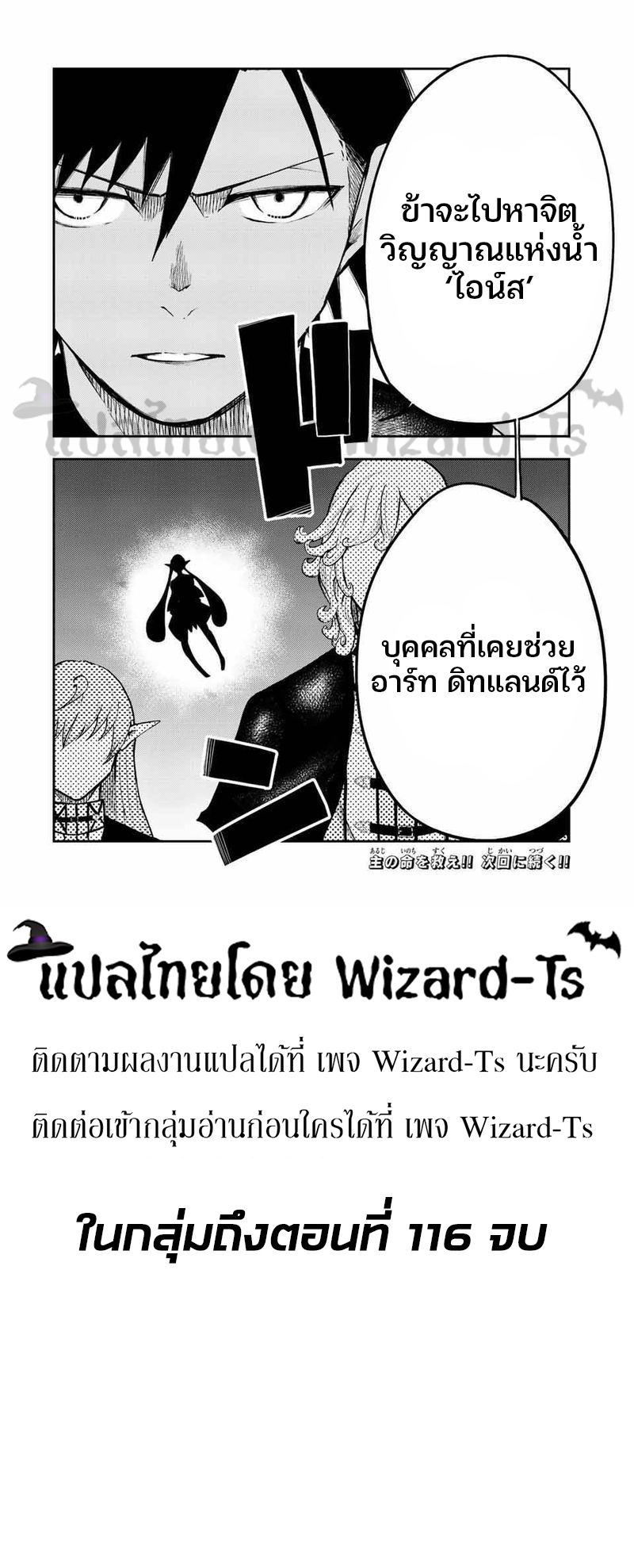 Dorei Tensei Sono Dorei Saikyou no Moto Ouji ni Tsuki ตอนที่ 66 หน้า 20