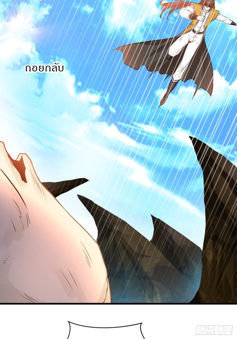 ปรมาจารย์ที่แข็งแกร่งที่สุด ตอนที่ 4 หน้า 20