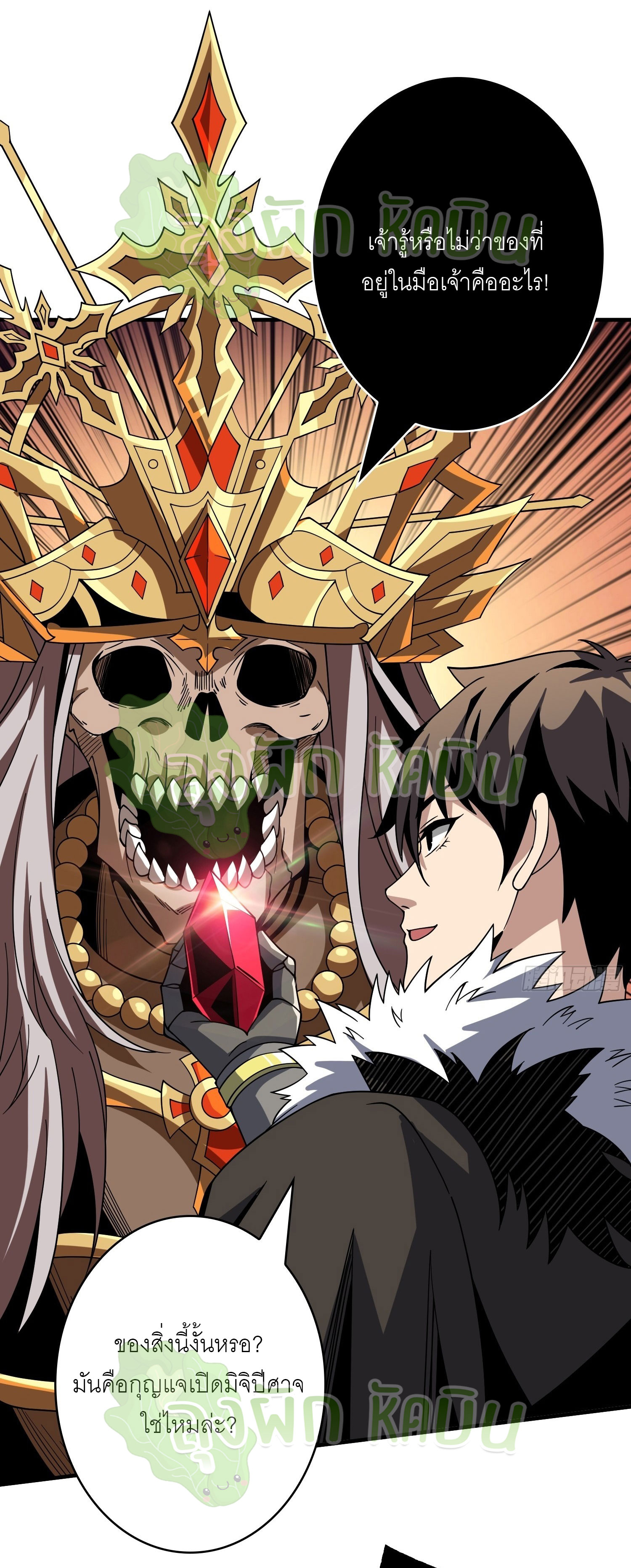 (ชนจีน) IT STARTS WITH A KINGPIN ACCOUNT - จุติจอมราชัน ตอนที่ 351 หน้า 20