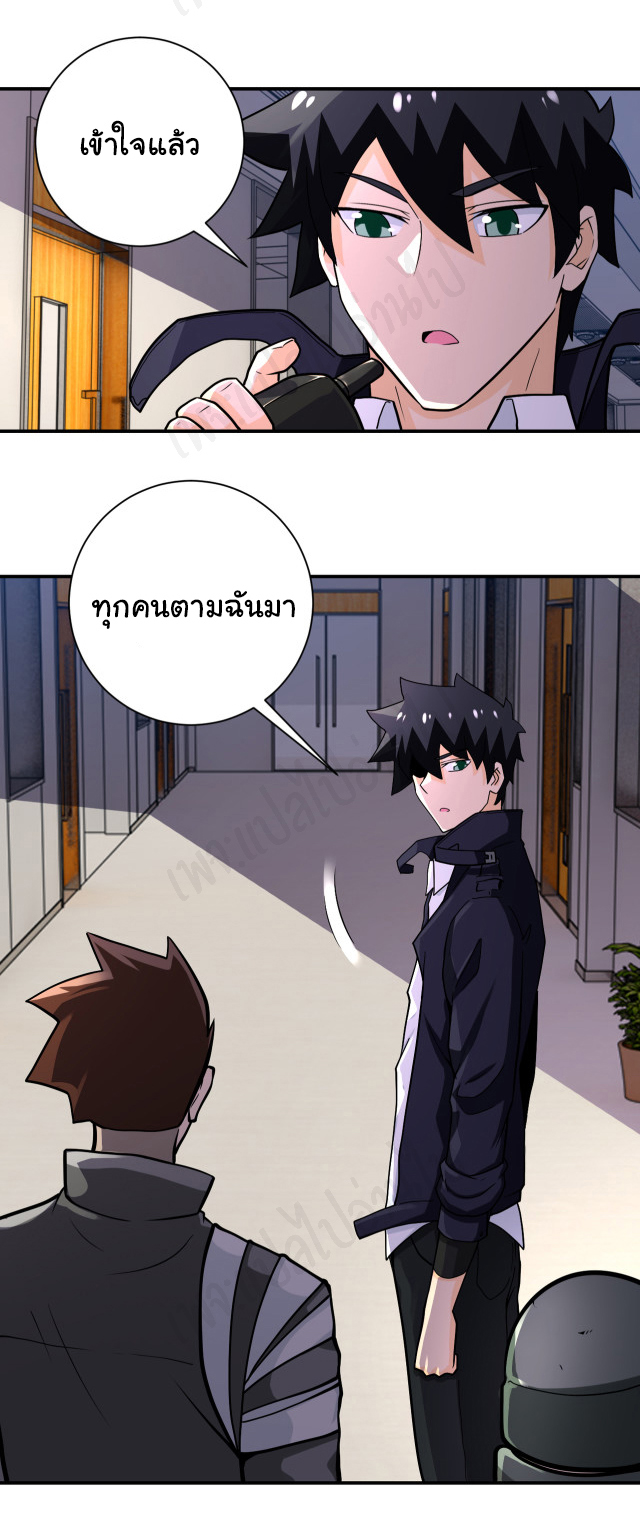 Apocalyptic Super System ตอนที่ 251 หน้า 4