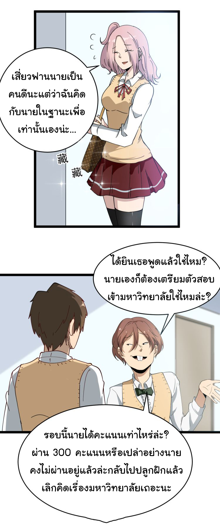 Sanjie Taobao Store ระบบร้านค้าเทพเจ้า ตอนที่ 9 หน้า 19