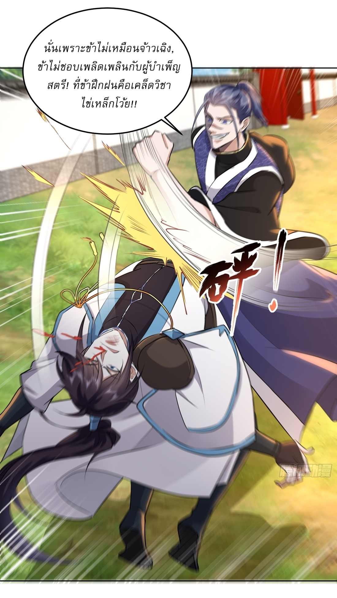 As An Immortal, I Only Practice Forbidden Arts เซียนอย่างข้า ฝึกเพียงเคล็ดวิชาต้องห้ามเท่านั้น! ตอนที่ 25 หน้า 14