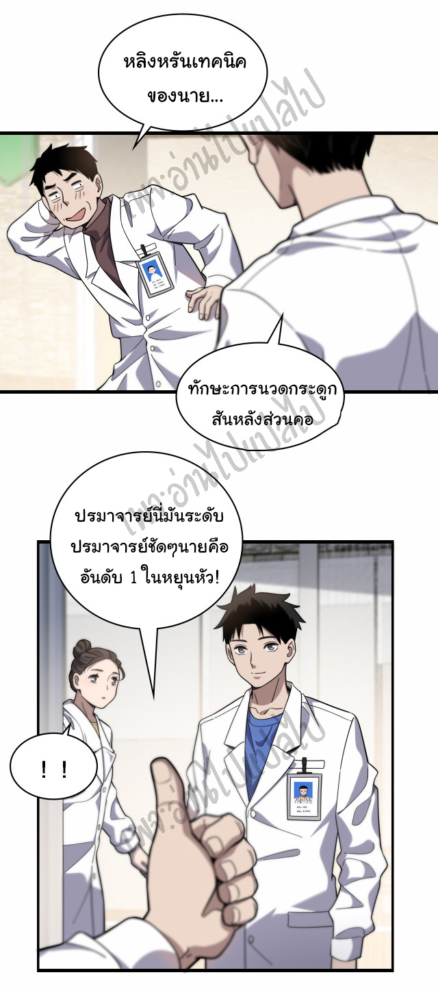 สุดยอดระบบของหมอหลิงหรัน ตอนที่ 55 หน้า 14