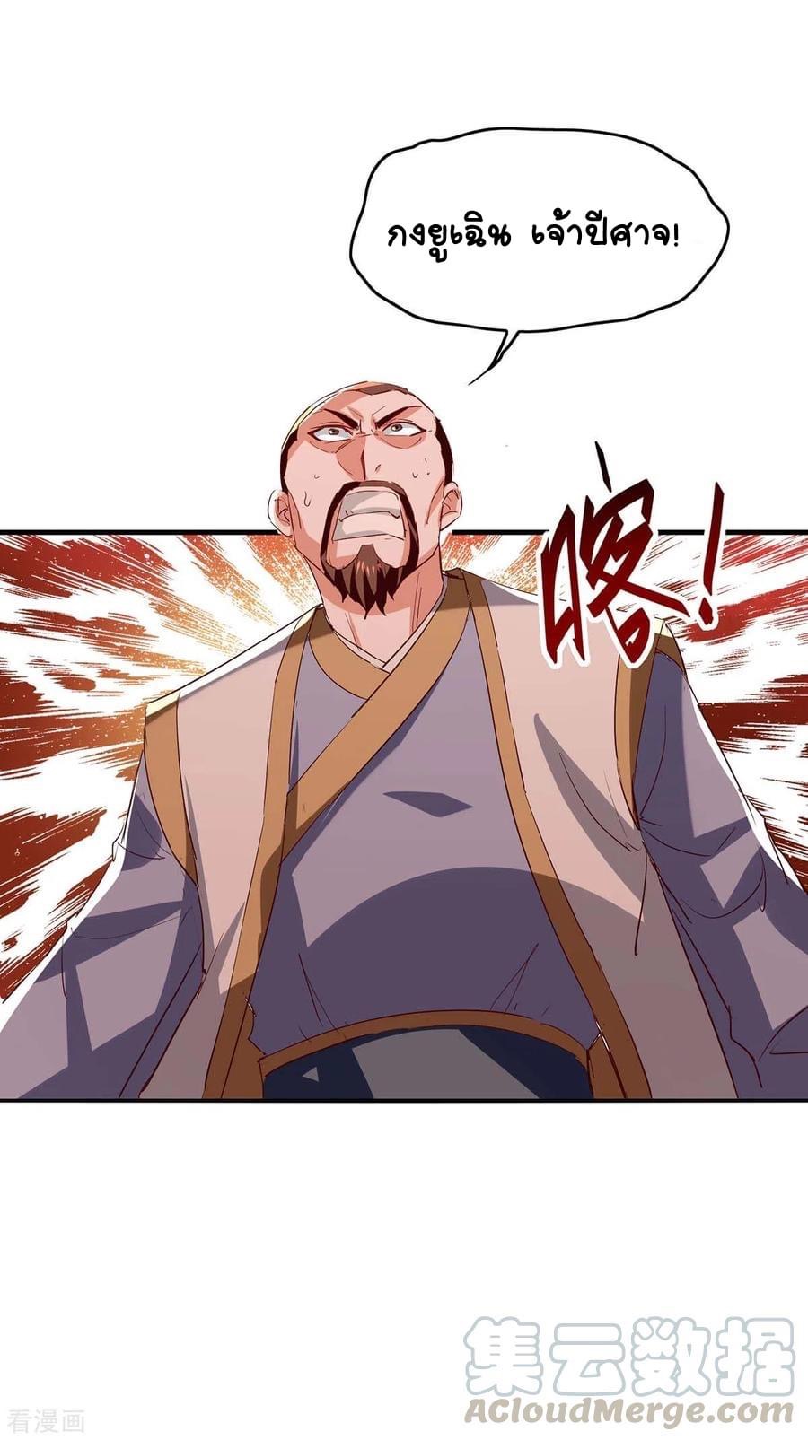 การกลับมาของจักรพรรดิศักดิ์สิทธ์ ตอนที่ 28 หน้า 28