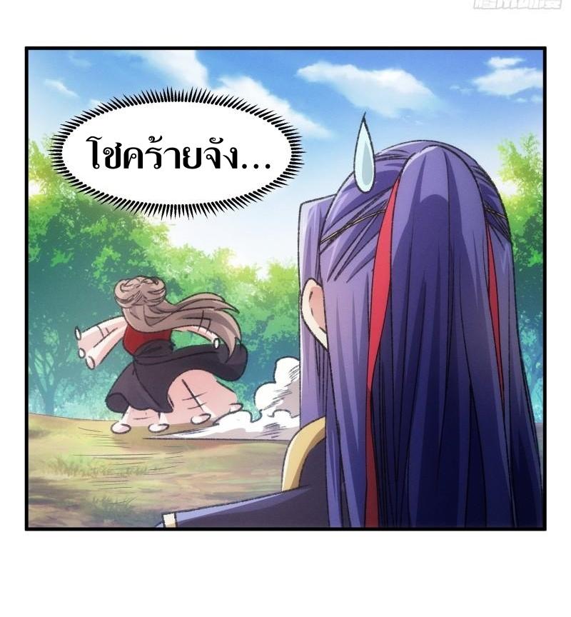 ข้าแค่ไม่เล่นไพ่ตามเกม ตอนที่ 81 หน้า 12