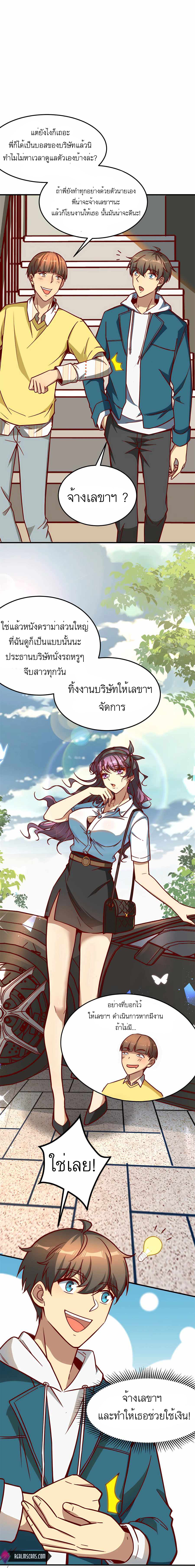 ระบบผลาญเงินเพื่อเป็นประธานบริษัท ตอนที่ 9 หน้า 12