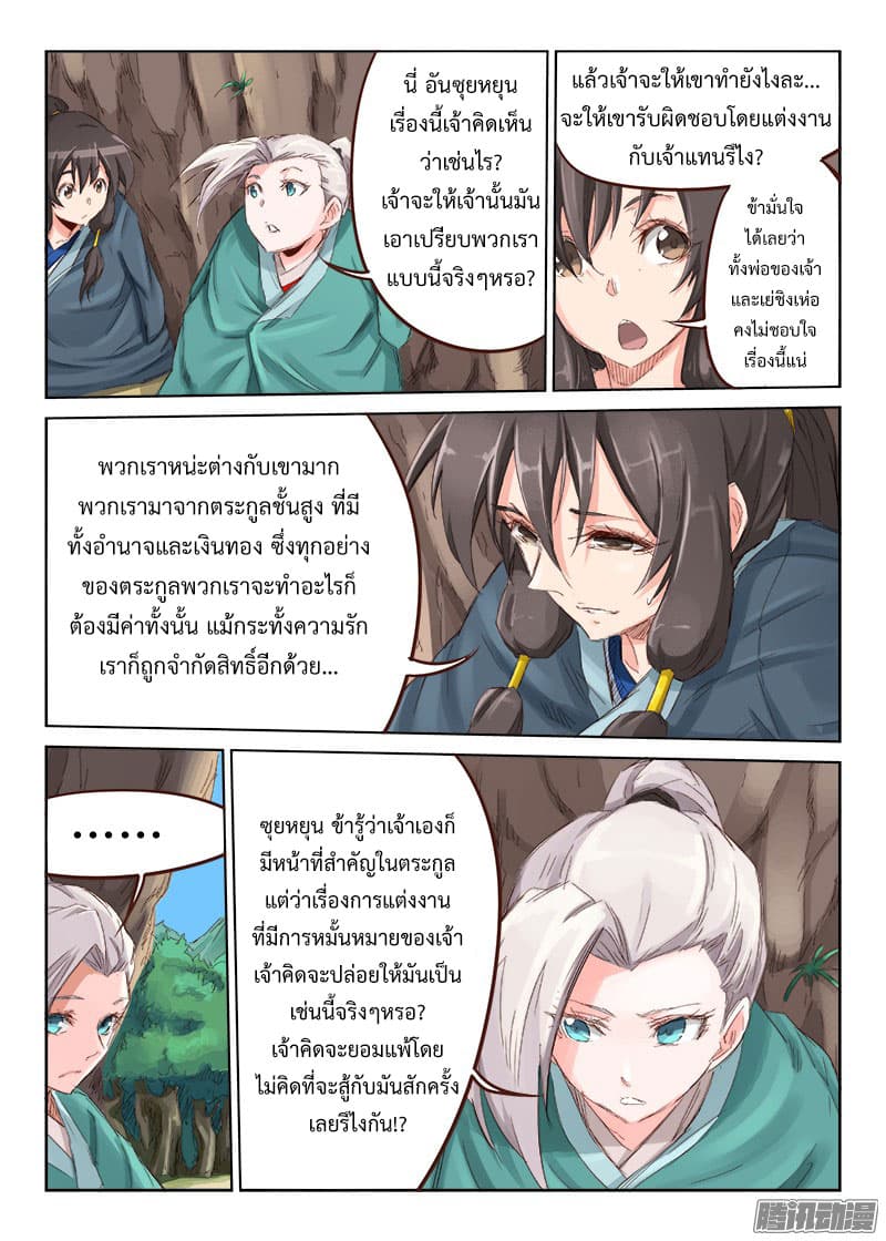 Star Martial God Techniquer ตอนที่ 41 หน้า 6