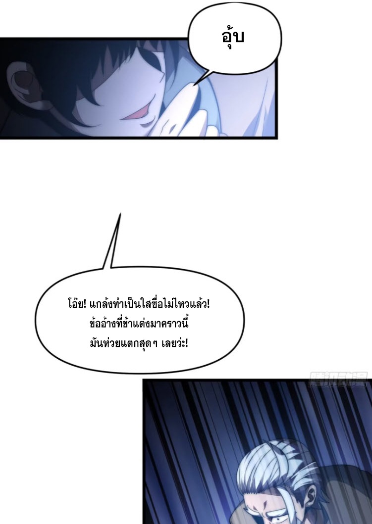 เผชิญเคราะห์ฟ้าผ่ามาแสนปี[ชนจีนไม่มีกั๊ก] ตอนที่ 11 หน้า 53