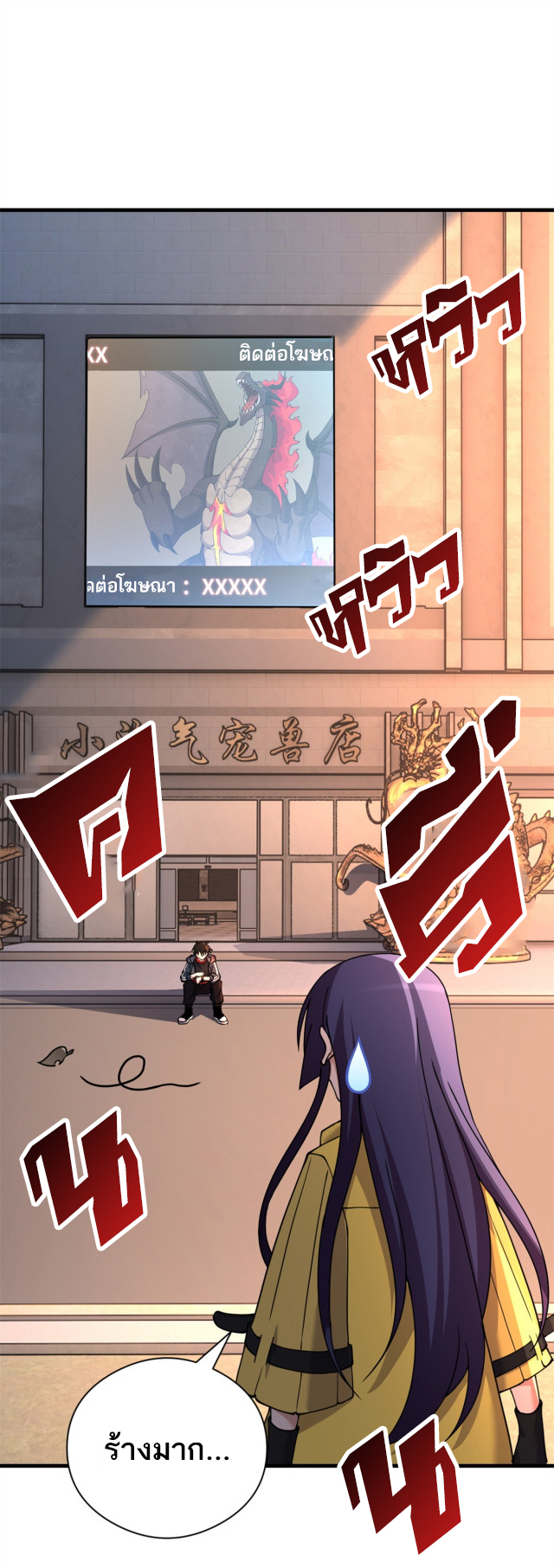 โคตรเทพร้านสัตว์อสูร ตอนที่ 71 หน้า 28