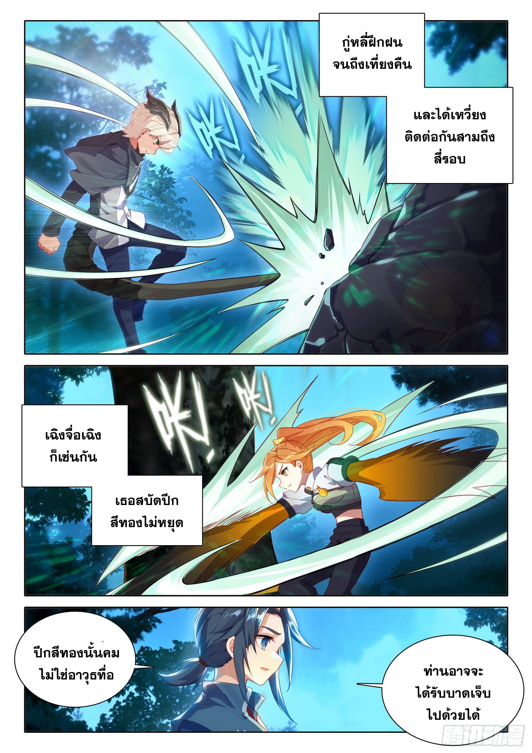 Douluo Dalu 5 - Rebirth of Tang san ตอนที่ 40 หน้า 9